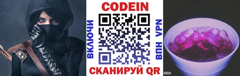 Кодеиновый сироп Lean Purple Drank Электросталь
